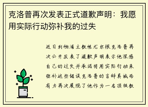 克洛普再次发表正式道歉声明：我愿用实际行动弥补我的过失