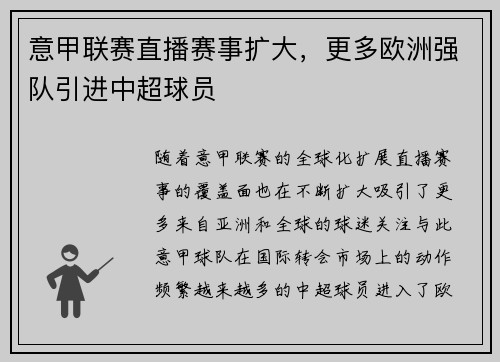 意甲联赛直播赛事扩大，更多欧洲强队引进中超球员